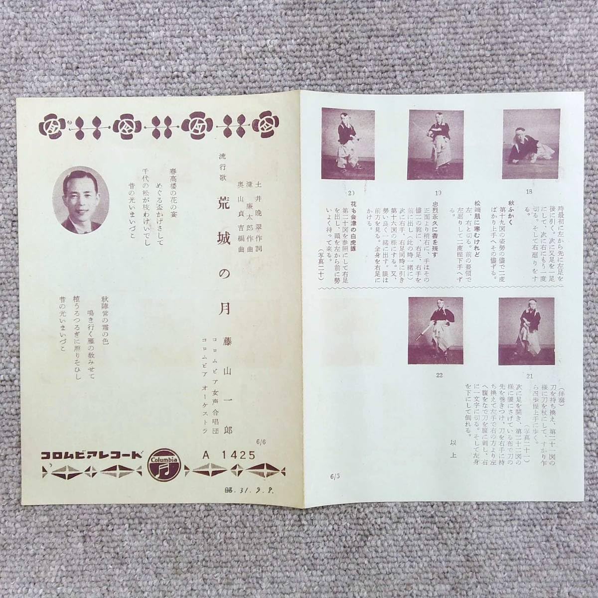 Amazon.co.jp: SP盤 白虎隊/霧島昇 - 荒城の月/藤山一郎 - 盤良好 歌詞