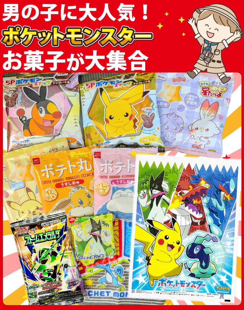 Amazon.co.jp: ポケモンギフト袋付！ポケモン 6種類 合計9点 お菓子