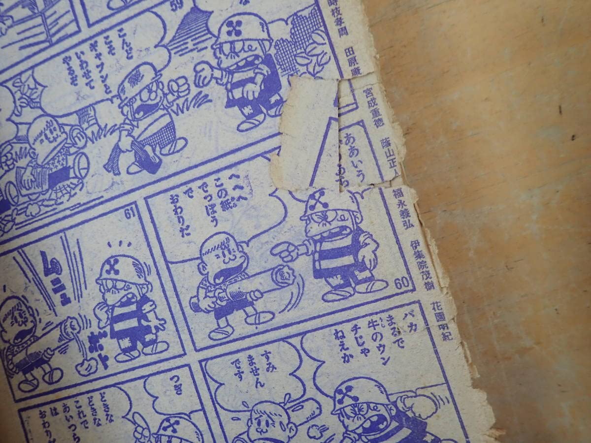Amazon.co.jp: I2E冒険王 昭和43年 1968年4月号 豹マン/サイボーグ009 
