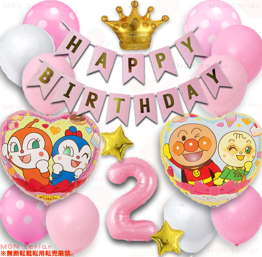 Amazon | MON teriar アンパンマン オリジナル バルーンセット