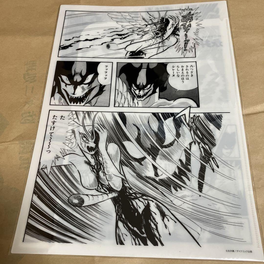 Amazon.co.jp: 永井豪 永井GO展 クリアファイル 3枚セット デビルマン