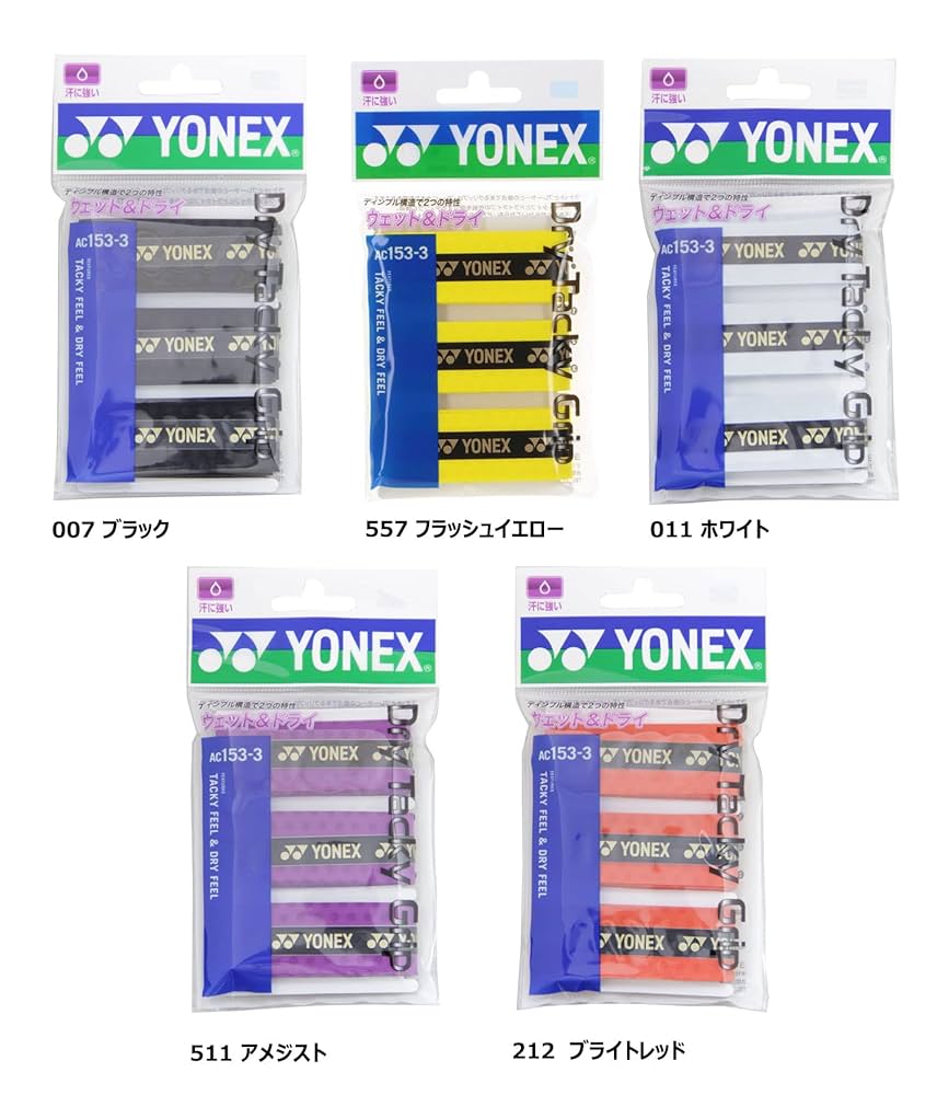 Amazon | ヨネックス(YONEX) ドライタッキーグリップ（3本入