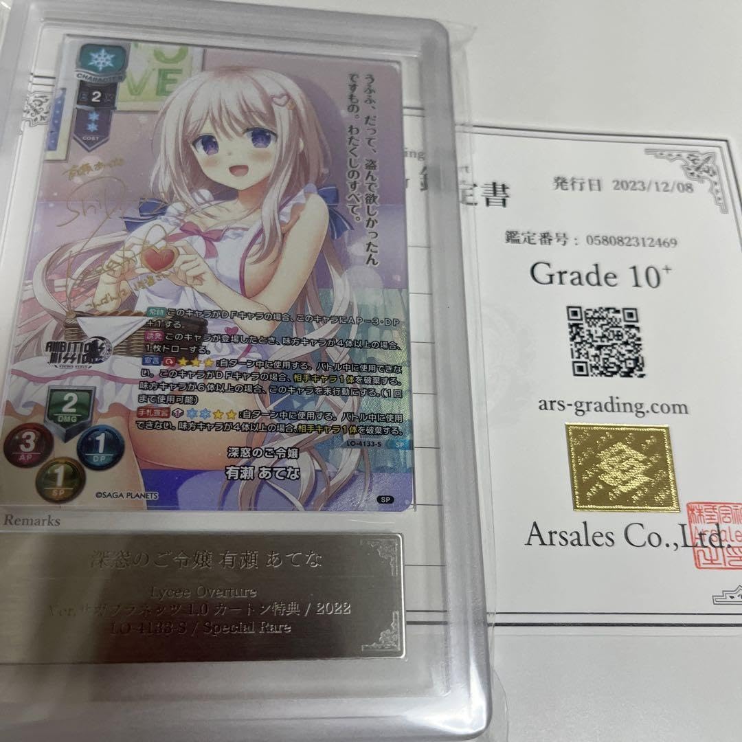 SP 深窓のご令嬢 有瀬 あてな(サイン入り) Amazon.co.jp: ars10? SP 深窓のご令嬢 有瀬 あてな サイン入り