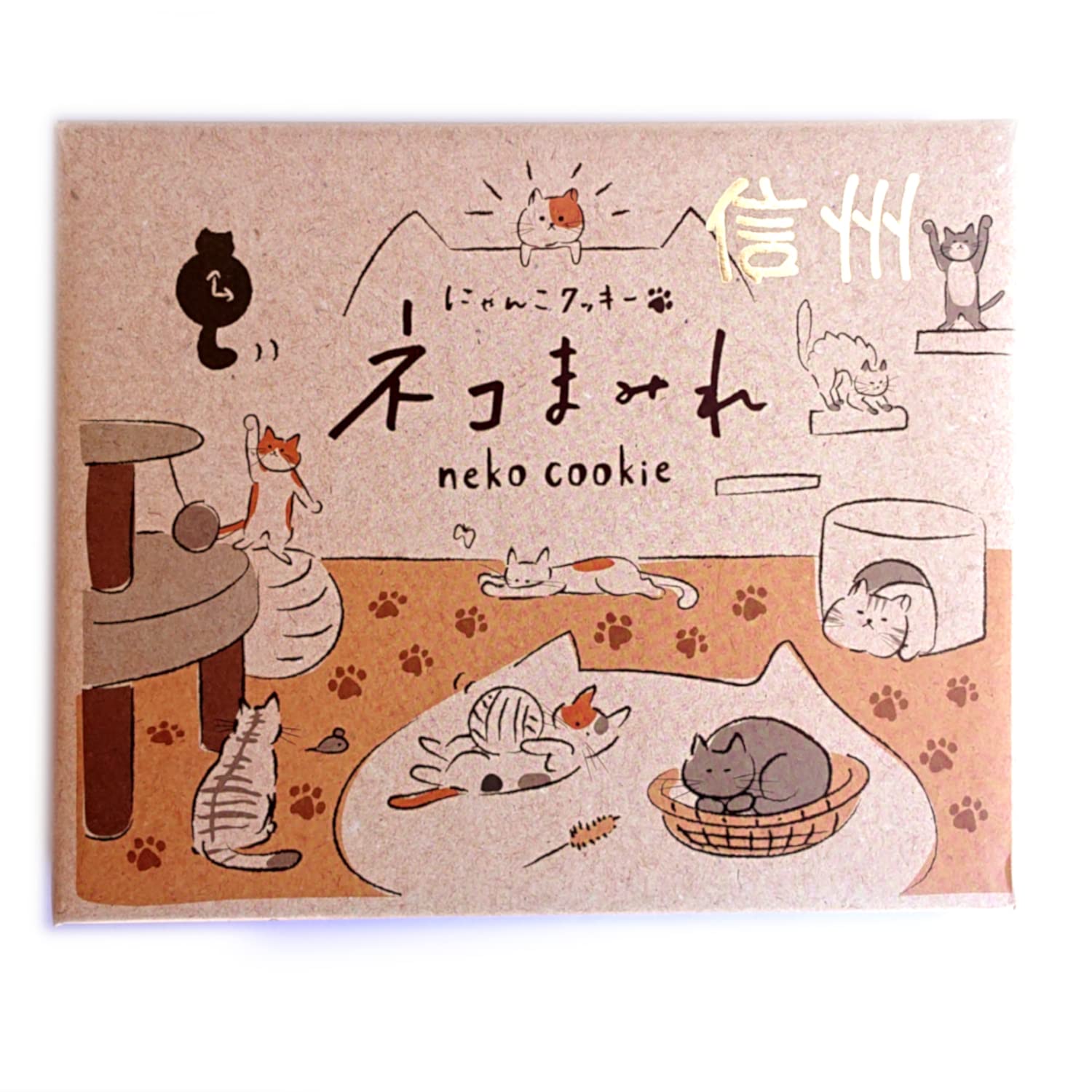 Amazon.co.jp: 【2個セット】信州ネコまみれ にゃんこクッキー 8個入り 