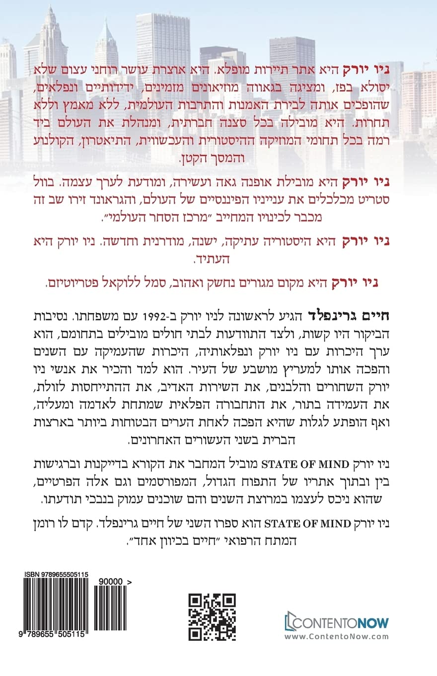 Hebrew Book: New York State of Mind