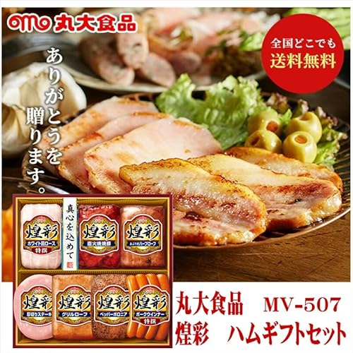丸大食品 煌彩ハムギフト MV-507