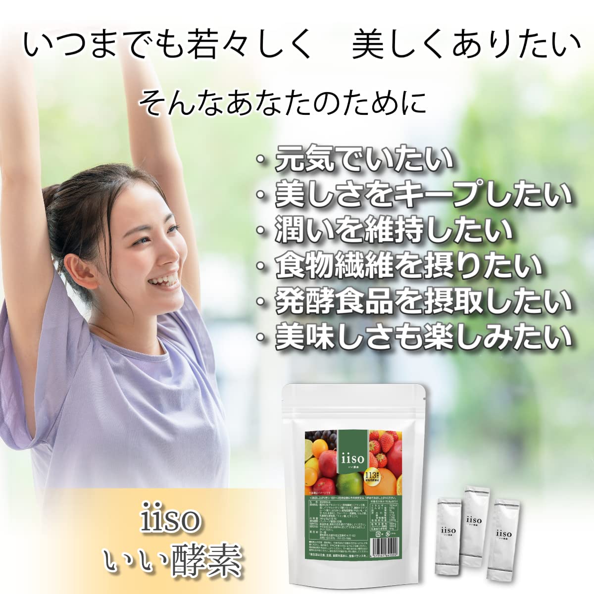 Amazon | 酵素ペースト 大容量 1包8g 30日分 分包 240g（8g×30包）iiso