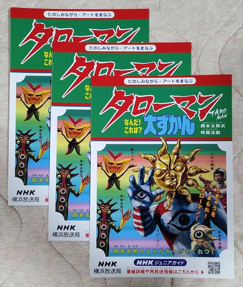 【岡本太郎】TARO▓金の太陽▓健康■絵馬■大正製薬87年歳末景品お守り御守護符 岡本太郎】TARO·金の太陽·健康□絵馬□大正製薬87年歳末景品