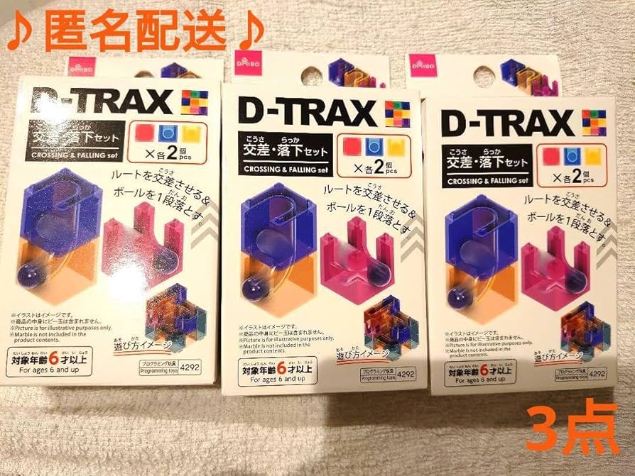 Amazon.co.jp: ダイソー D-TRAX交差落下セット3点 : ホーム