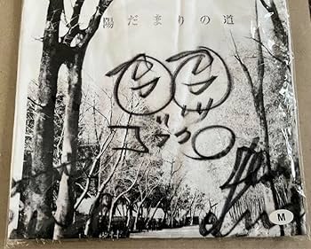 Amazon.co.jp: コブクロ サイン入りTシャツ コンサートグッズ