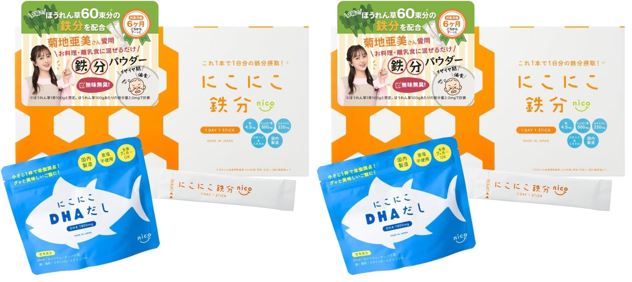 Amazon.co.jp: 【管理栄養士監修】にこにこ鉄分 にこにこDHAだし 2個