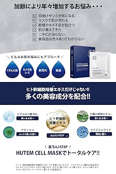 HUTEM CELLヒト幹細胞培養液7％ 5本お得 Amazon | HUTEMCELL ヒト幹細胞 7% アンプル 美容液 【美容