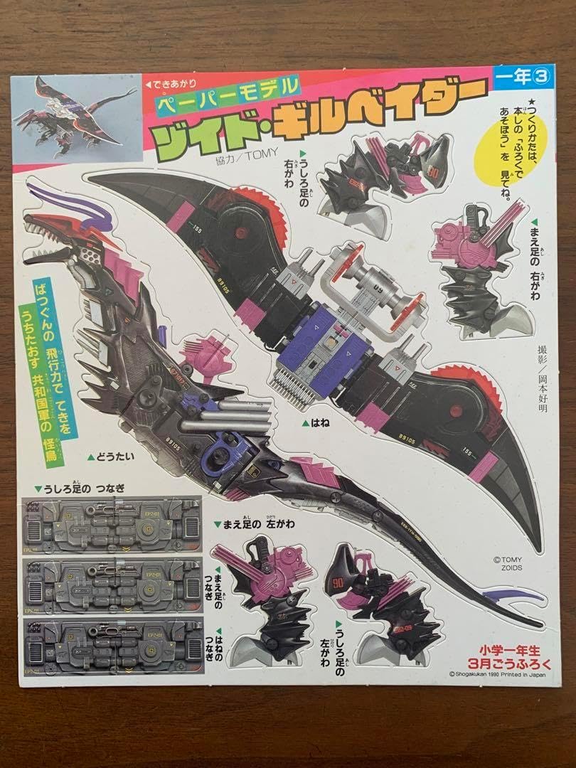 メカ生体 ゾイド ペーパー ギルベイダー ゾイド ギルベイダー メカ生体