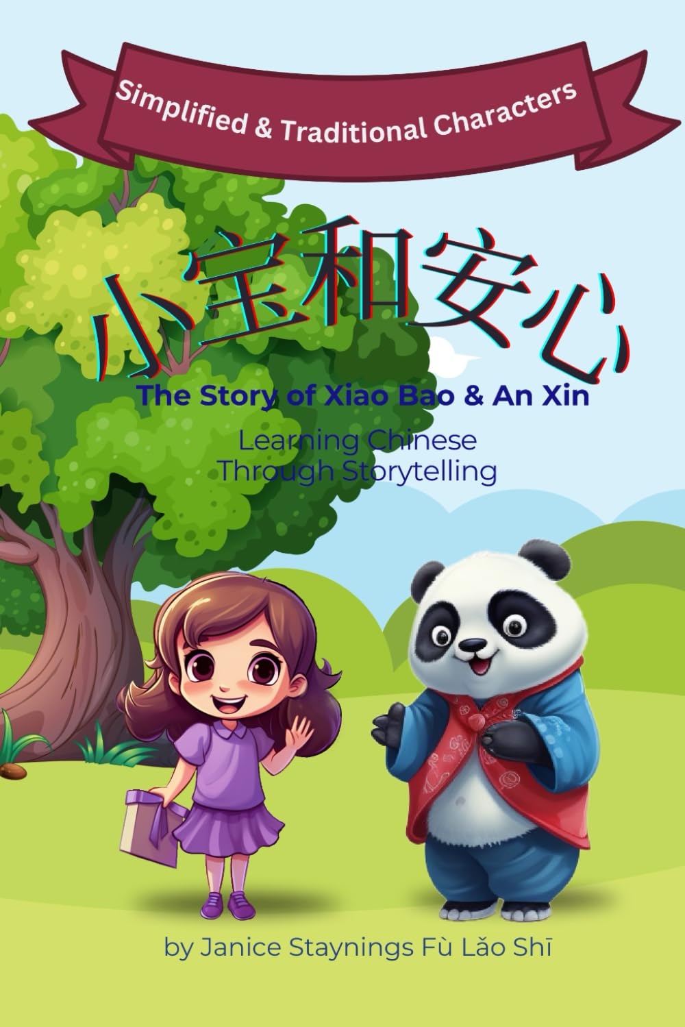 The Story of Xiao Bao and Anxin: Learning Chinese Through Storytelling 小宝和安心的故事: 通过故事学中文