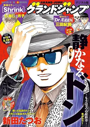 Grand Jump 2025-11 (グランドジャンプ 2025年11号)