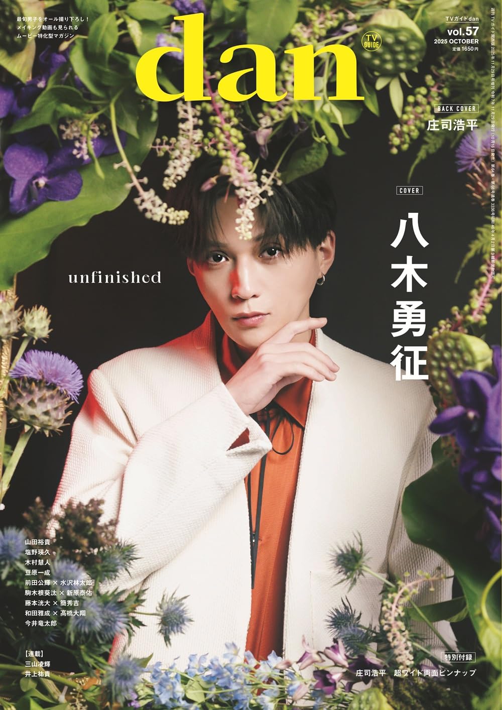 TVガイド dan 秋男子2014 TVガイド dan vol.3 秋男子2014