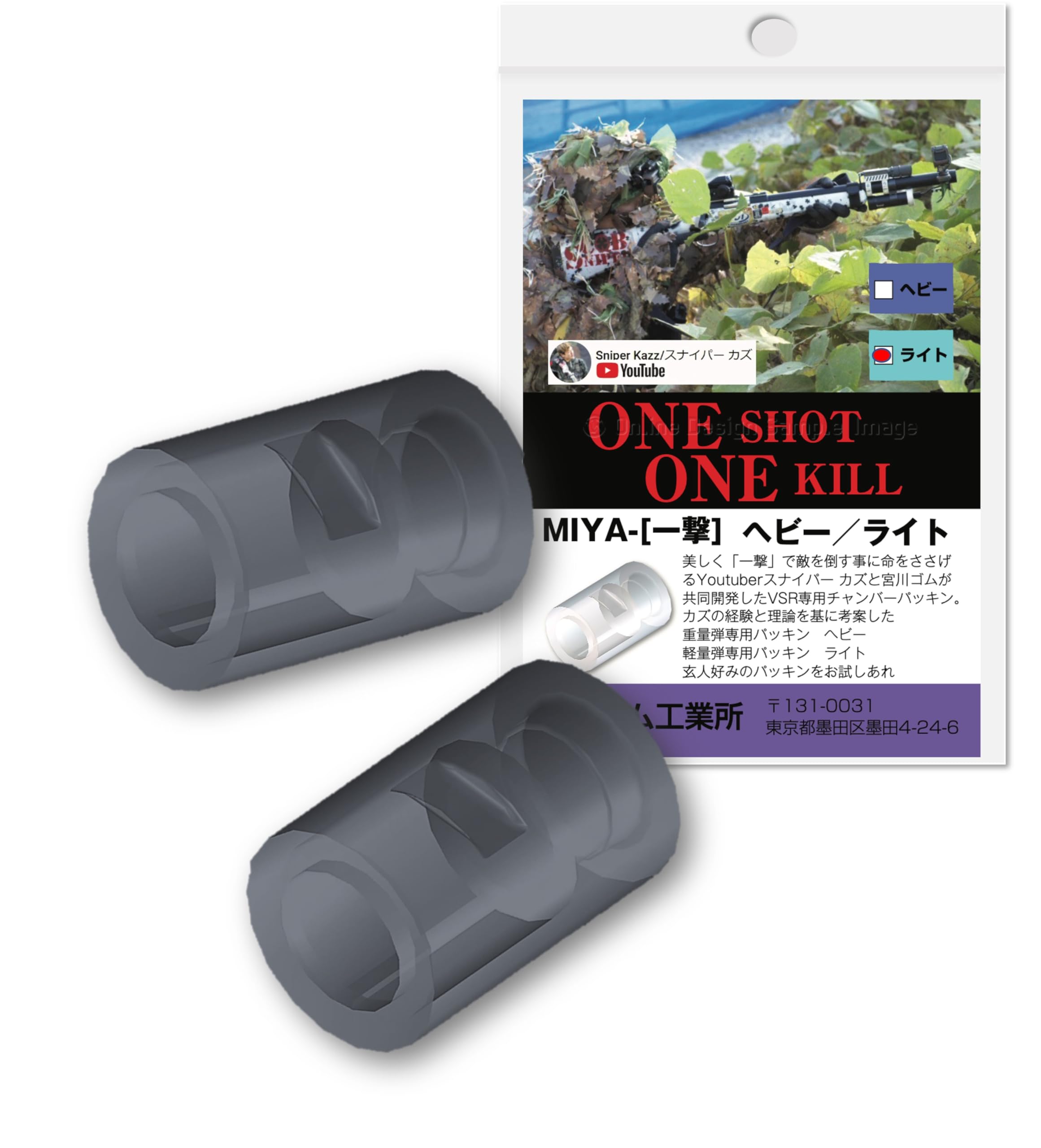 Amazon | 宮川ゴム [国産] 軽量弾 VSR 専用 チャンバー パッキン