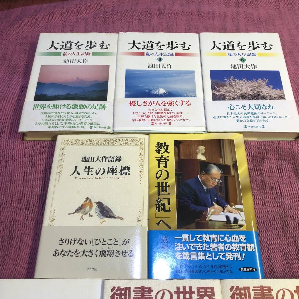 Amazon.co.jp: 古い本 創価学会関連本 池田大作著作品まとめてセット