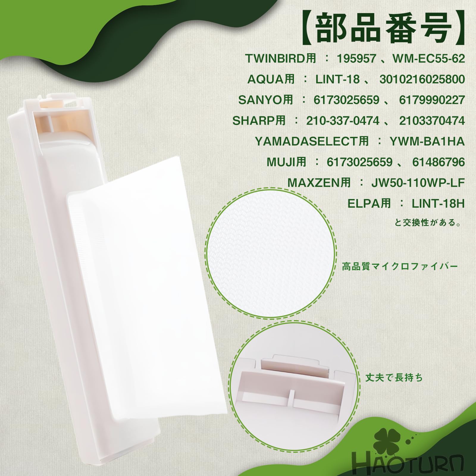 Amazon.co.jp: HAOTUNR WM-EC55-62 糸くずフィルター 195957 全自動