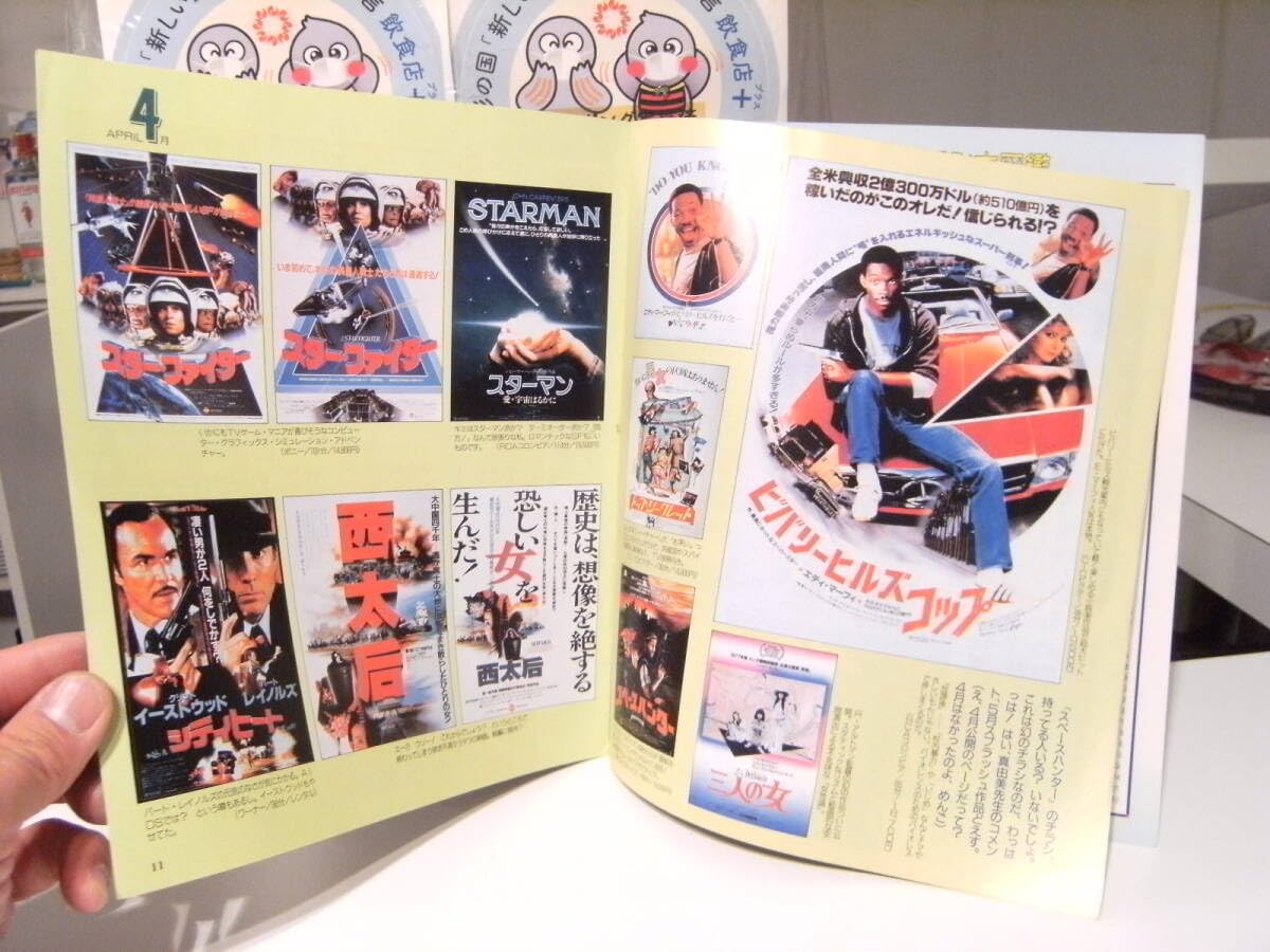 ロードショー　付録 映画 雑誌 ロードショー 1973年7月号 アランドロン オリビア