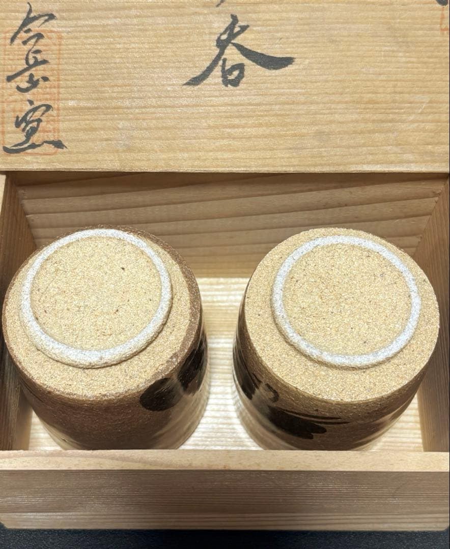 Amazon.co.jp: 和モダン唐津焼 絵唐津 湯呑 組湯呑 夫婦湯呑み 溝上