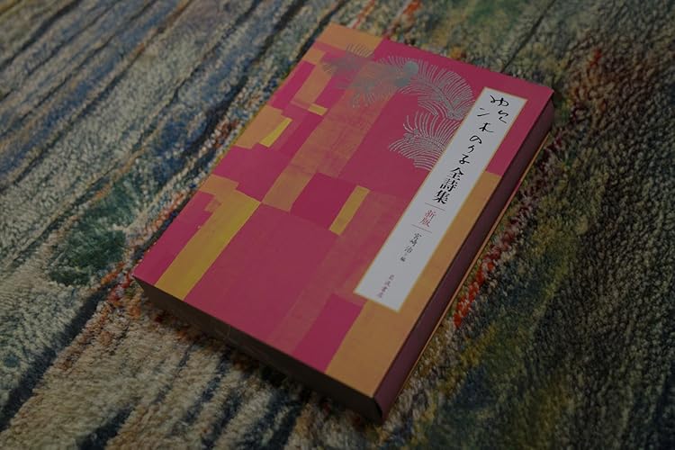 茨木のり子全詩集 新版 | 宮崎 治 |本 | 通販 | Amazon