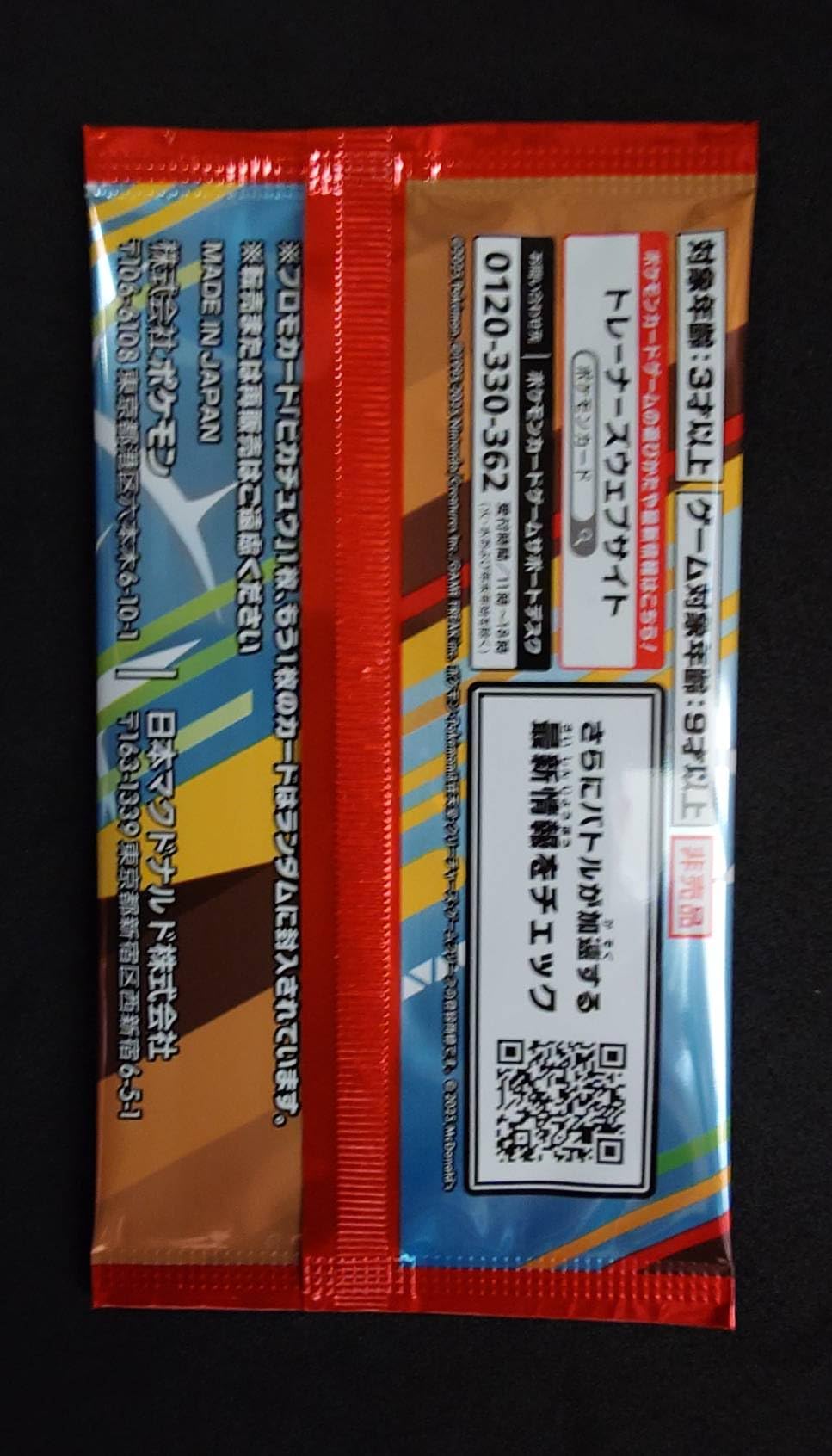 マクドナルド プロモカードパック ピカチュウ プロモ 未開封　2パック 新品未開封】マクドナルド プロモカードパック ピカチュウ