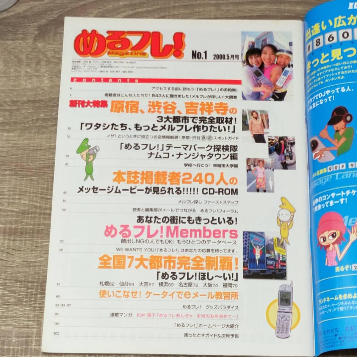 Amazon.co.jp: 雑誌 めるフレ マガジン 創刊号 2000 5月号 ROM付き
