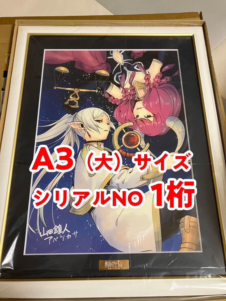 葬送のフリーレン 最高級複製原画 第二弾『大魔族アウラ』 A3サイズ大