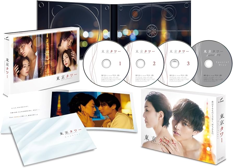 東京タワー DVD BOX〈4枚組〉 Amazon.co.jp: 「東京タワー」DVD BOX [DVD] : 永瀬 廉, 板谷