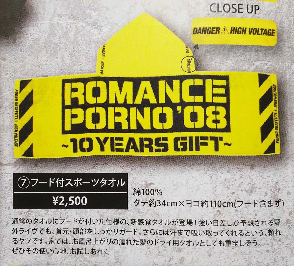 Amazon.co.jp: ポルノグラフィティ フード付スポーツタオル 横浜淡路