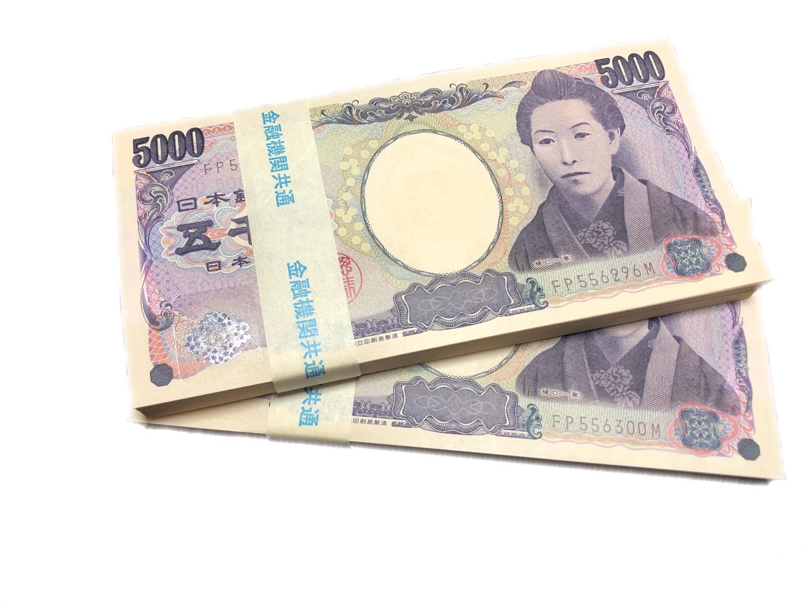 Amazon.co.jp: 5千円 札束 2束 H お金 5000円 5千 バレンタイン 