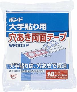 コニシ ボンド 大手貼り用穴あき両面テープ WF003P-18 厚0.14mm×幅18mm×長20m #66002