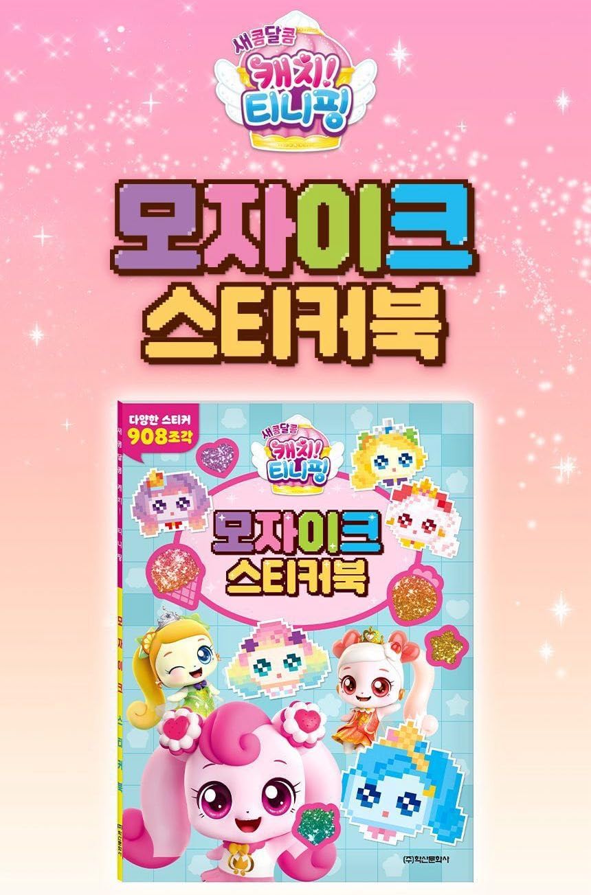 Catch! Teenieping – Season 4 Mosaic Sticker Book – 908 Stickers, Holographic Fun, Made in Korea