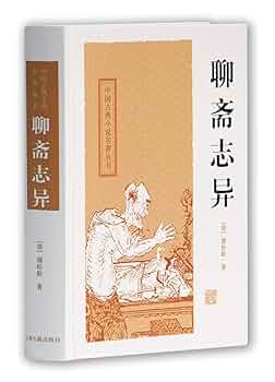 聊斋志异（三全本）（4冊） 蒲松龄 聊斋志异（全四册） [清]蒲松龄– 知非書店