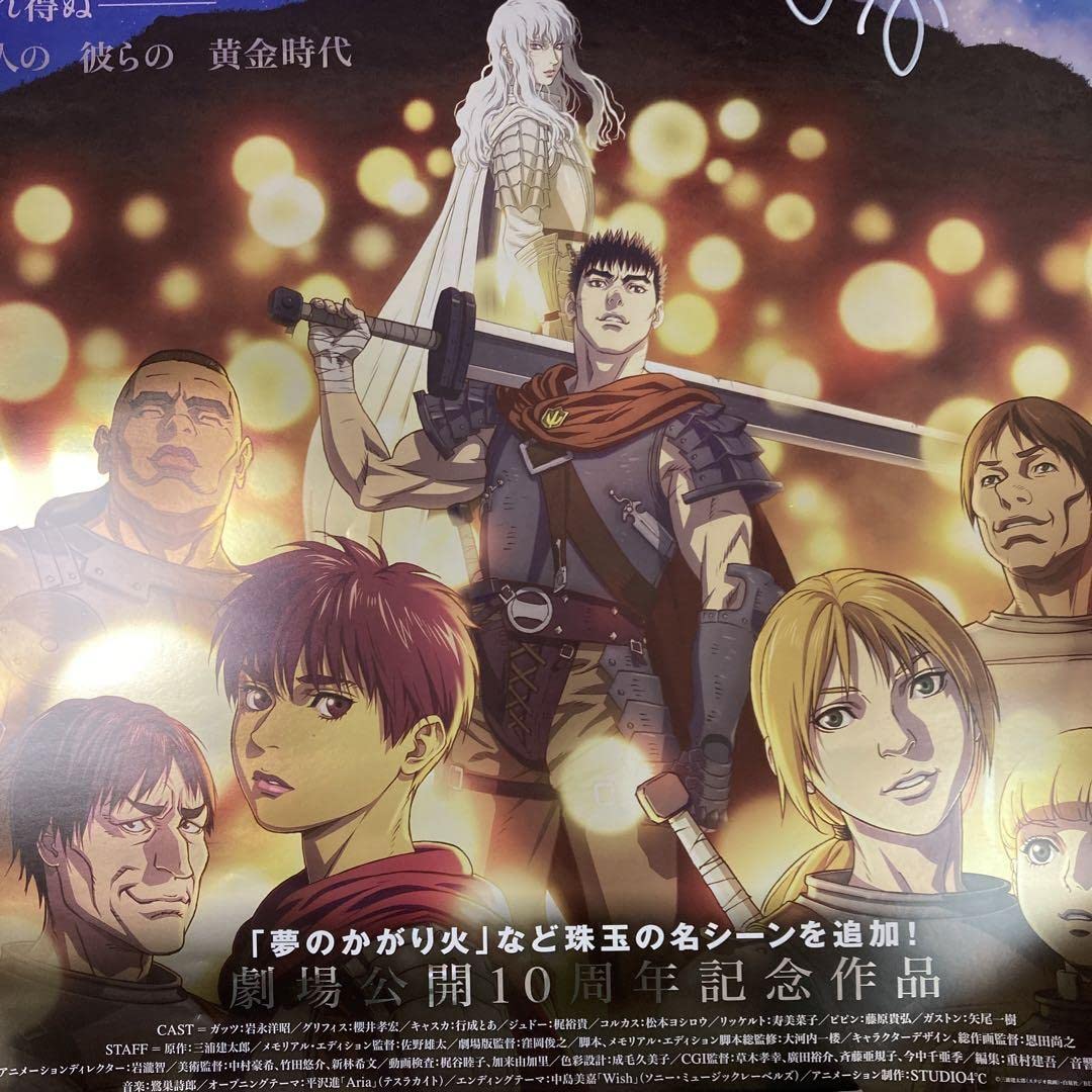 Amazon.co.jp: ベルセルク ケンドーコバヤシ直筆サイン入りポスター 