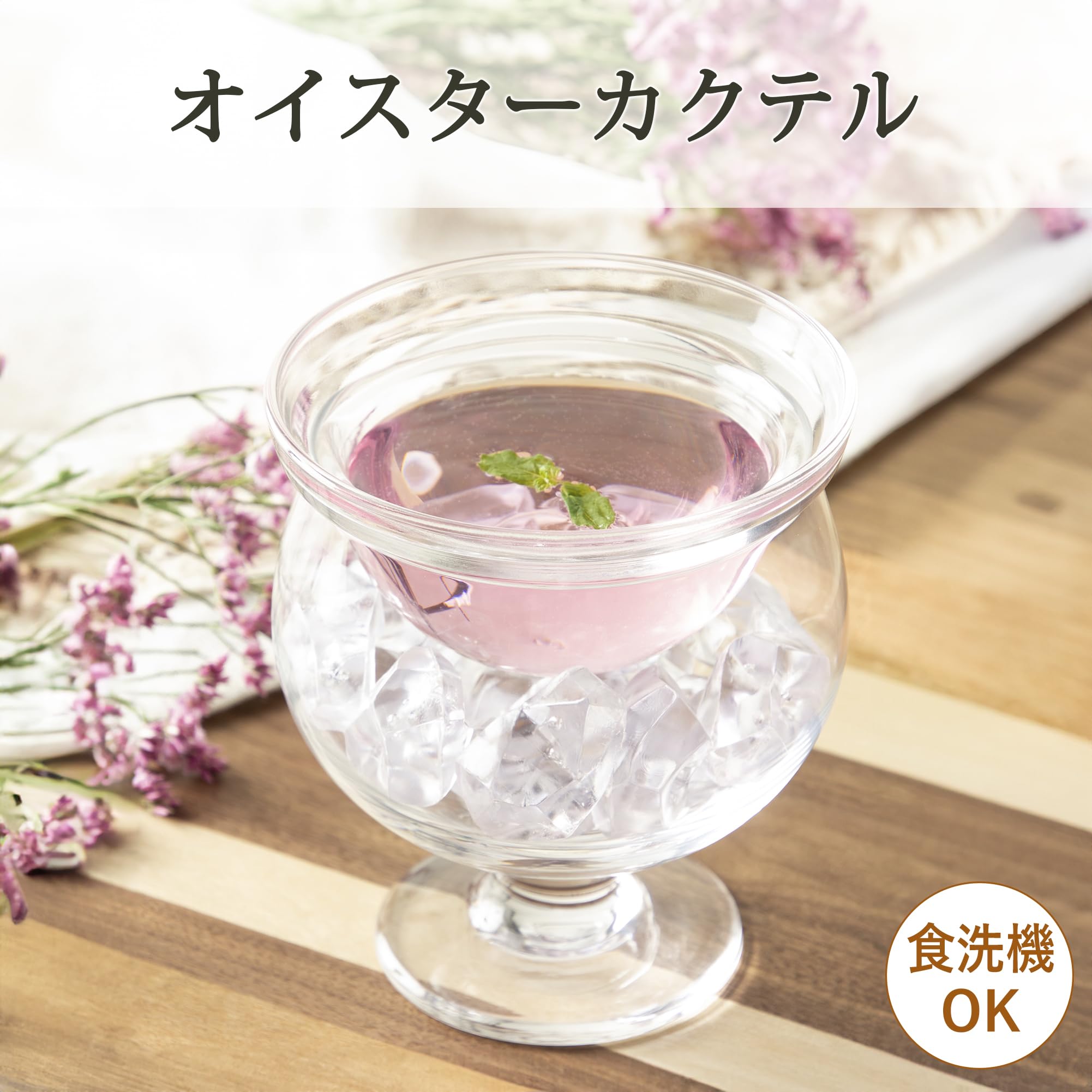 Amazon.co.jp: 東洋佐々木 ガラス カクテルグラス オイスターカクテル