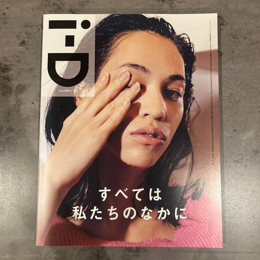 Amazon.co.jp: i-d magazine japan 水原希子 雑誌 本 : 文房具