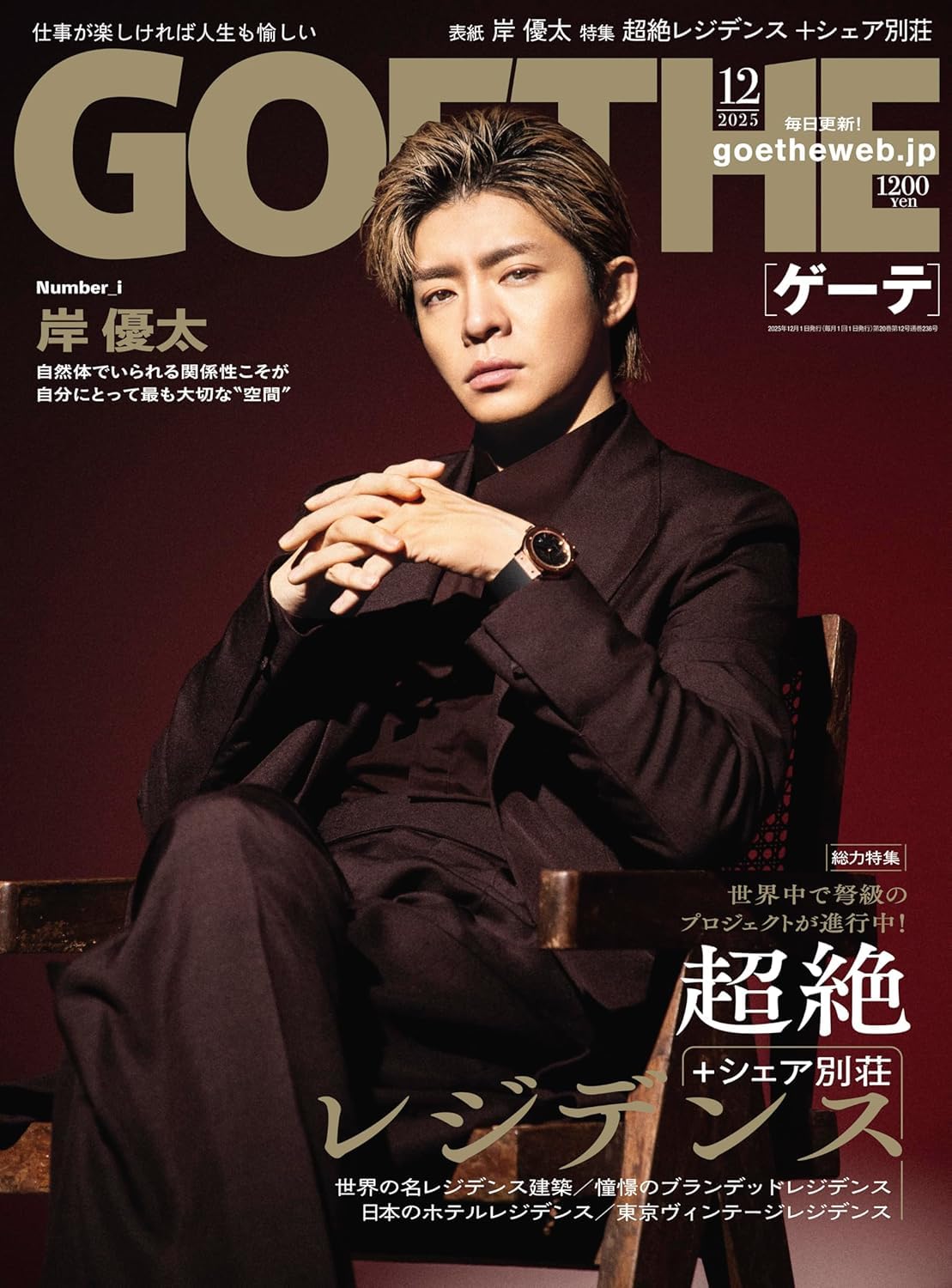 Goethe Yearbook　ゲーテ年鑑 Amazon.co.jp: GOETHE（ゲーテ） 2025年12月号【表紙/岸優太（Number_i