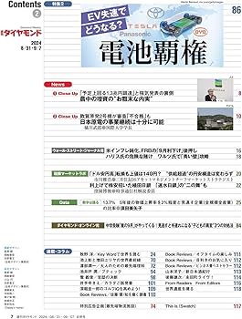 稼げる資格＆検定 (週刊ダイヤモンド 2024年8/31・9/7合併特大号)[雑誌