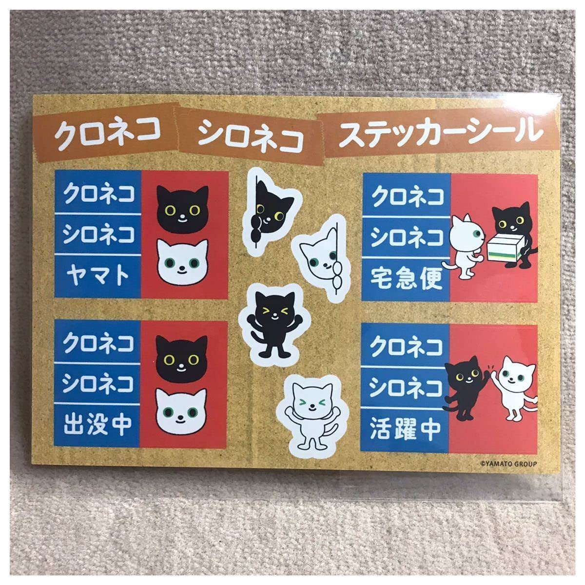 クロネコヤマト 非売品 ノベルティグッズ ヤマト運輸