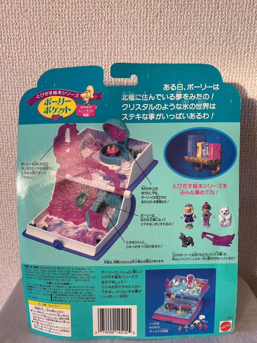 キラキラスノーランド ポーリーポケット BLUEBIRD TOYS