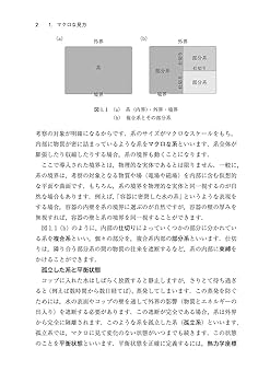 熱力学 (物理学レクチャーコース) | 岸根 順一郎 |本 | 通販
