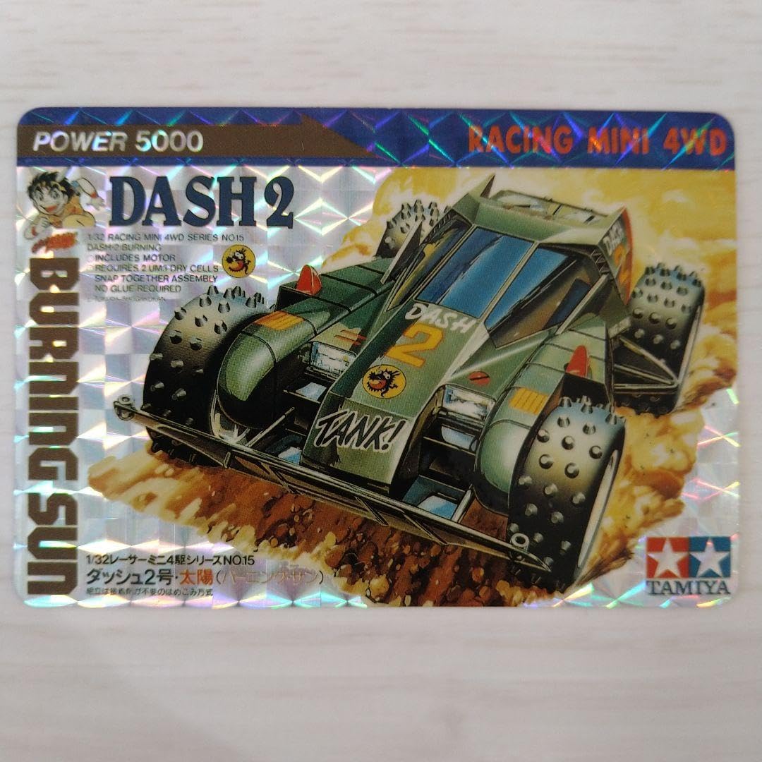 【美品】ミニ四駆 PPカード ダッシュ2号太陽(バーニングサン)イリフネ 美ミニ四駆 PPカード ダッシュ2号太陽バーニングサンイリフネ