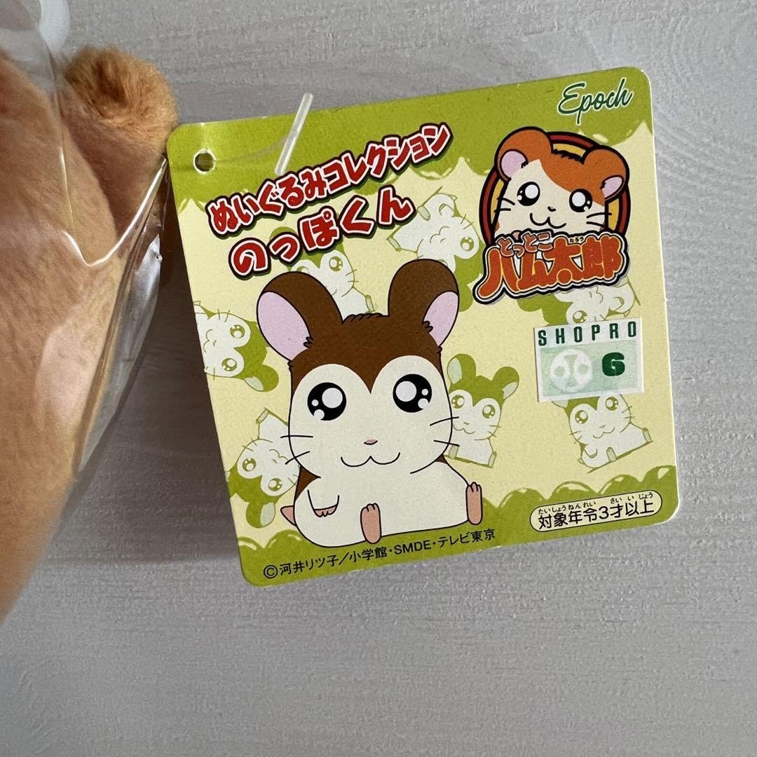 Amazon.co.jp: のっぽくん ハム太郎 ぬいぐるみコレクション 平成
