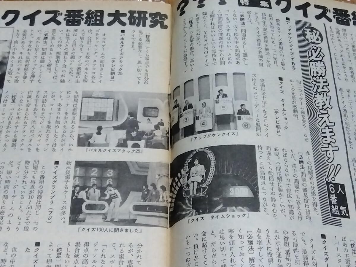 Amazon.co.jp: □週刊テレビ番組 昭和54年(1979)44号 表紙:白都真理