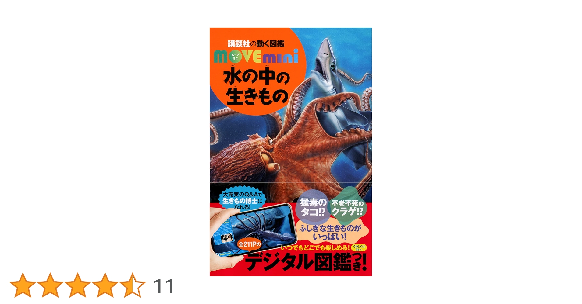 ☆人気の動く図鑑MOVE☆10冊+mini2冊+コミックス1冊☆合計13冊セット 講談社の動く図鑑MOVE(DVD付き) 既刊11巻セット |本 | 通販 | Amazon
