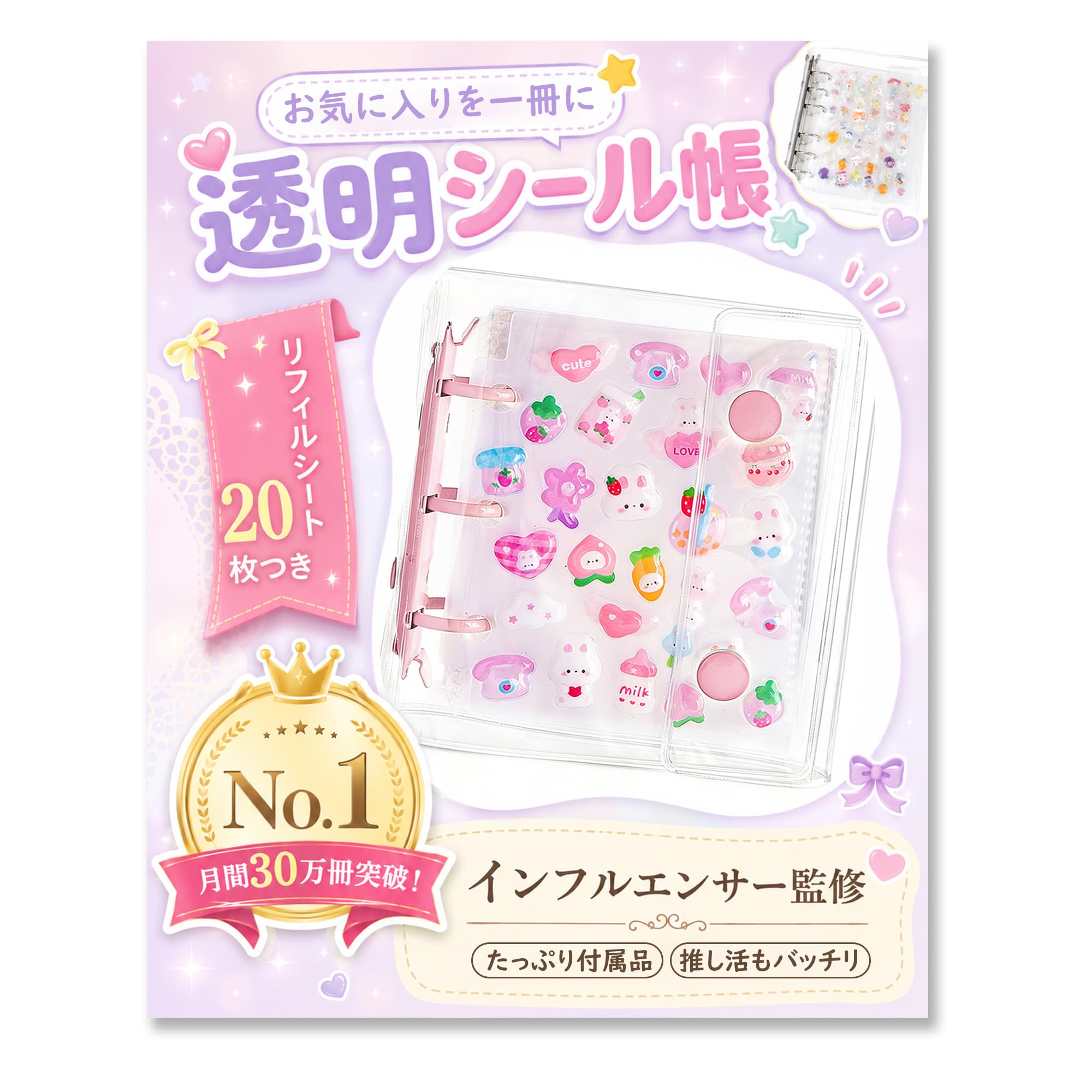Amazon.co.jp: シール帳 a8 透明 クリア 【月間30万冊突破・今 SNS で