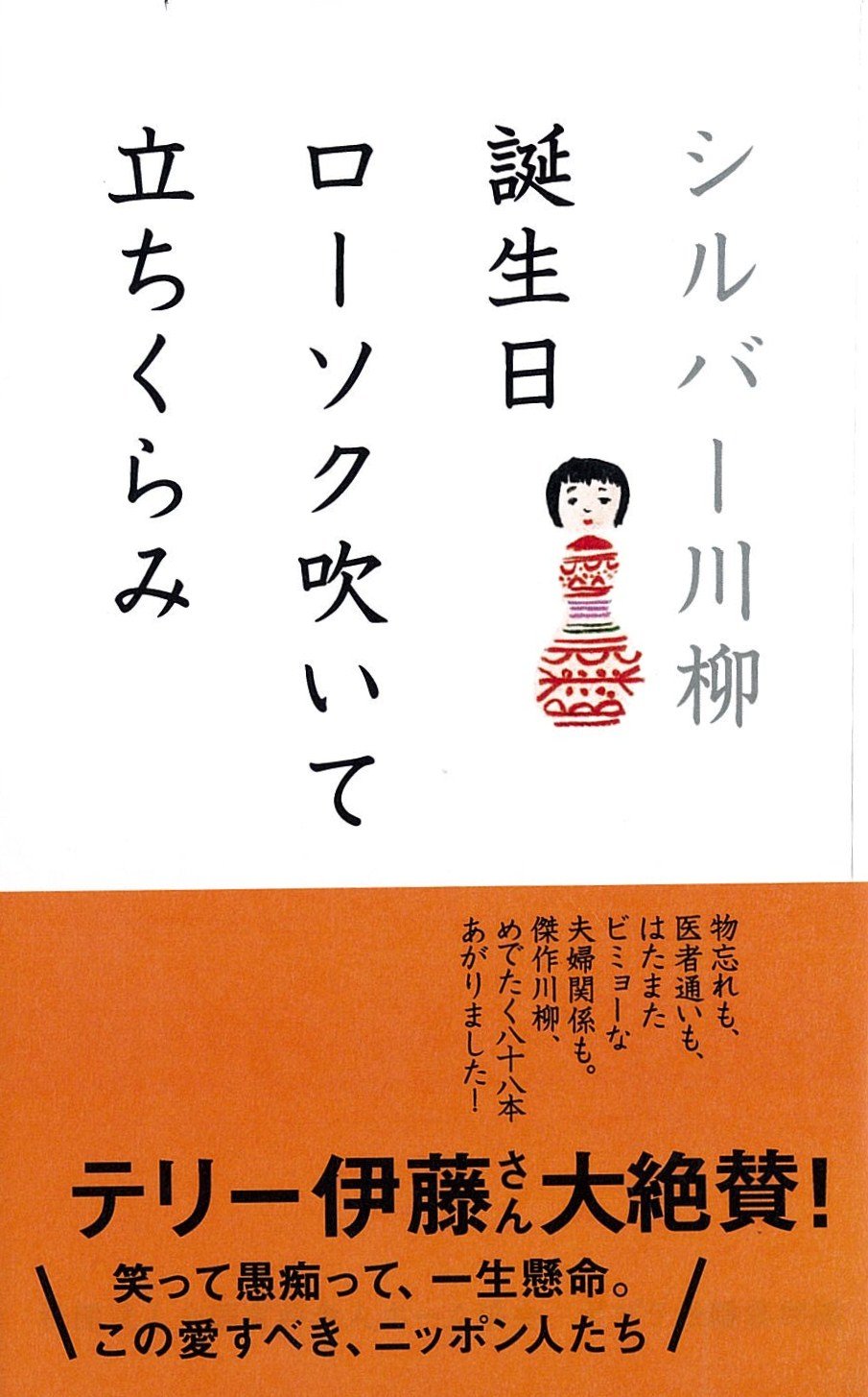 シルバー川柳 誕生日ローソク吹いて立ちくらみ