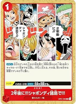Amazon.co.jp: ONE PIECE カードゲーム/OP01-030/2年後に